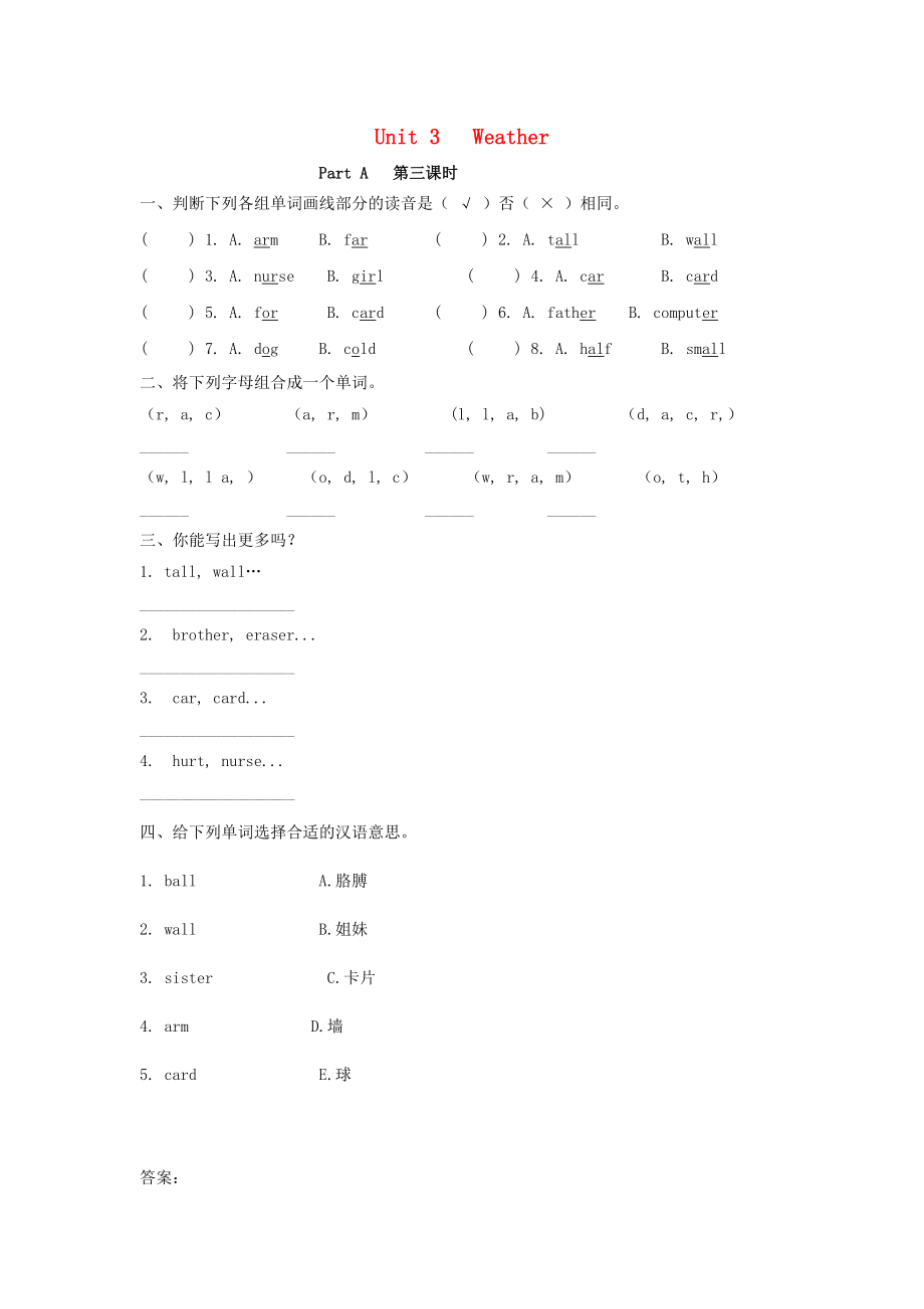 2022年四年級(jí)英語(yǔ)下冊(cè) Unit 3 Weather Part A（第3課時(shí)）練習(xí)題 人教PEP版_第1頁(yè)