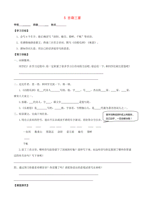 五年級語文上冊 第二組 5 古詩詞三首學案 新人教版