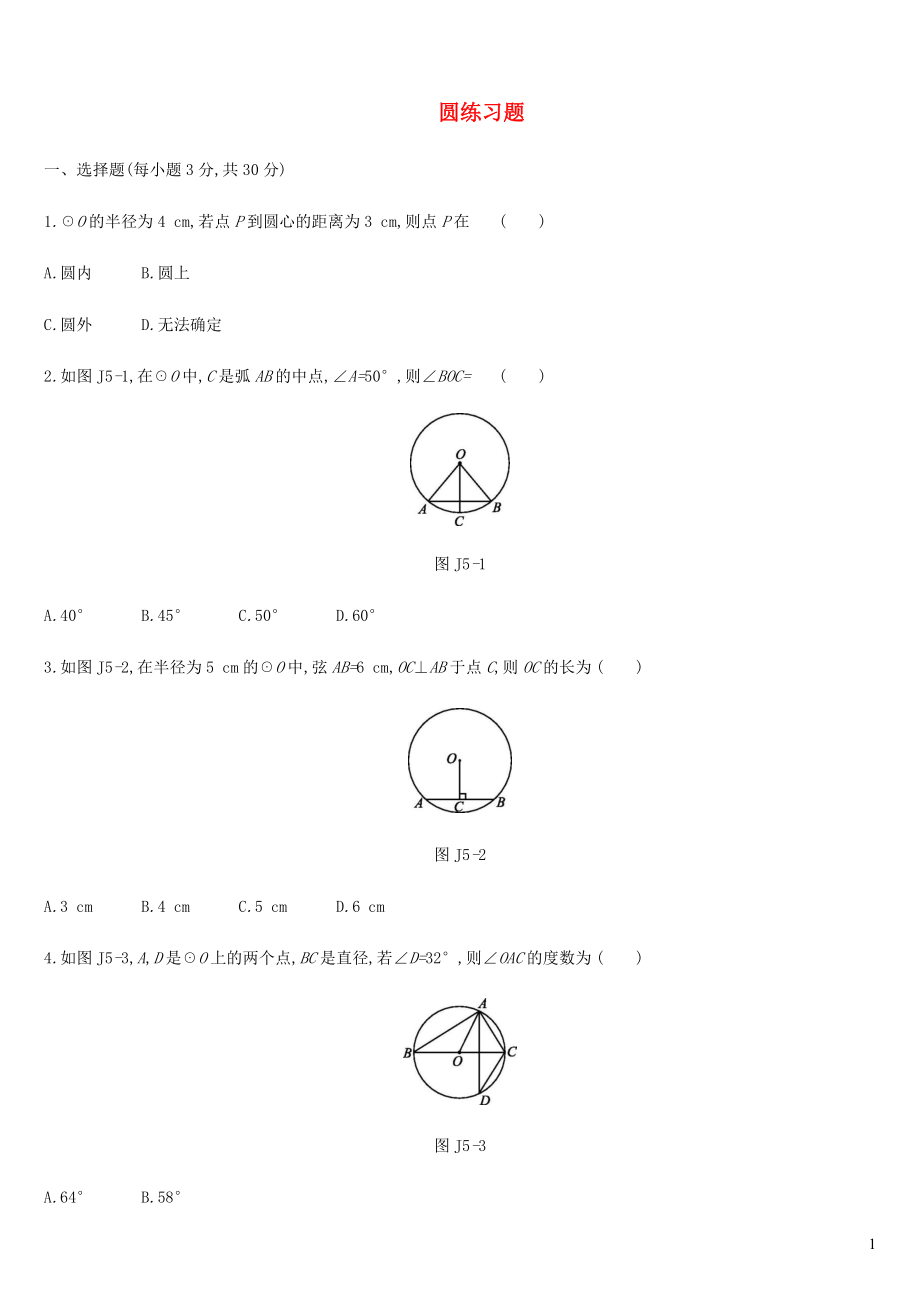 內(nèi)蒙古包頭市2019年中考數(shù)學總復(fù)習 圓練習題_第1頁