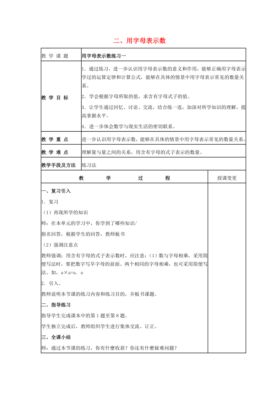 四年级数学下册 二 用字母表示数教案3 冀教版_第1页