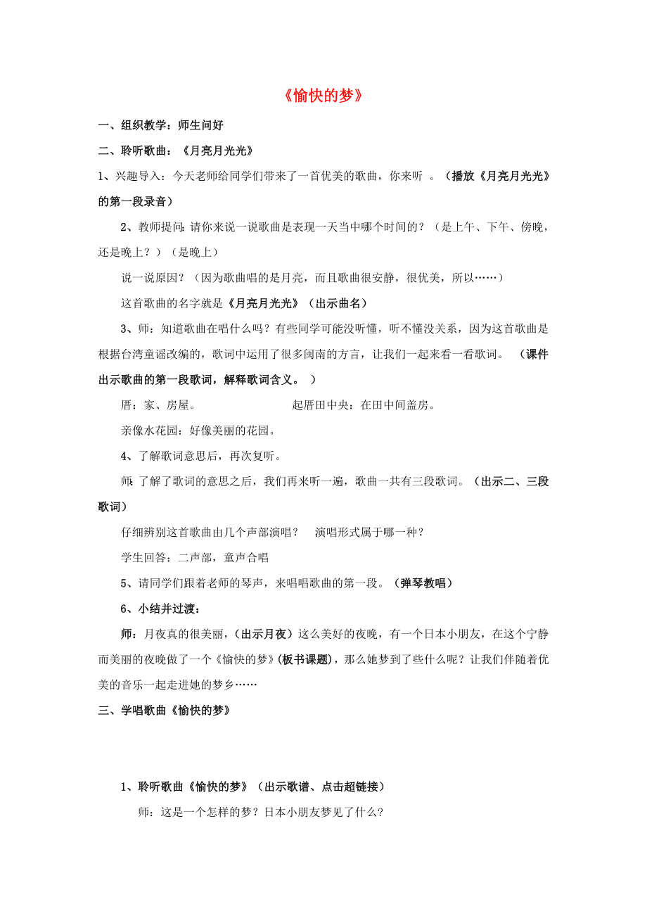 2022春三年级音乐下册 第八单元《愉快的梦》教案 苏少版_第1页