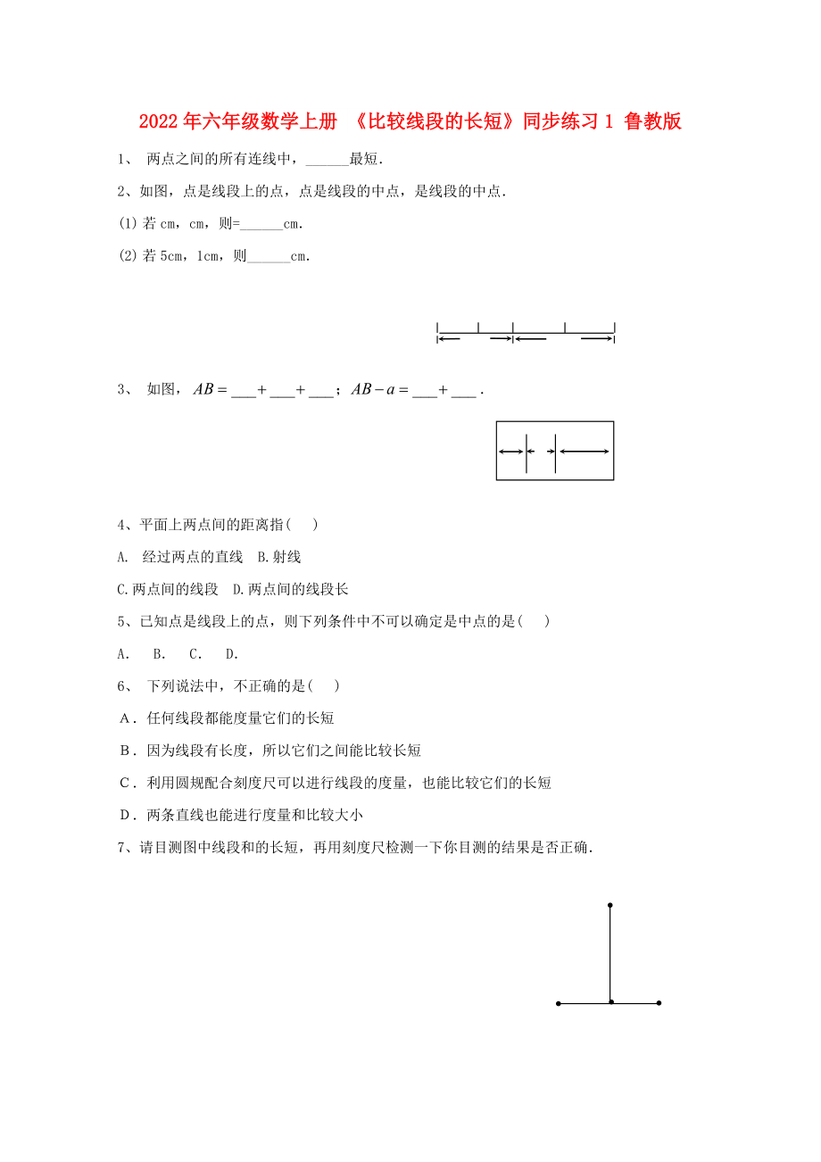 2022年六年級(jí)數(shù)學(xué)上冊(cè) 《比較線段的長(zhǎng)短》同步練習(xí)1 魯教版_第1頁(yè)