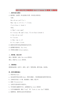 2021-2022年三年級(jí)英語 Unit 2 lesson 12教案 人教新版