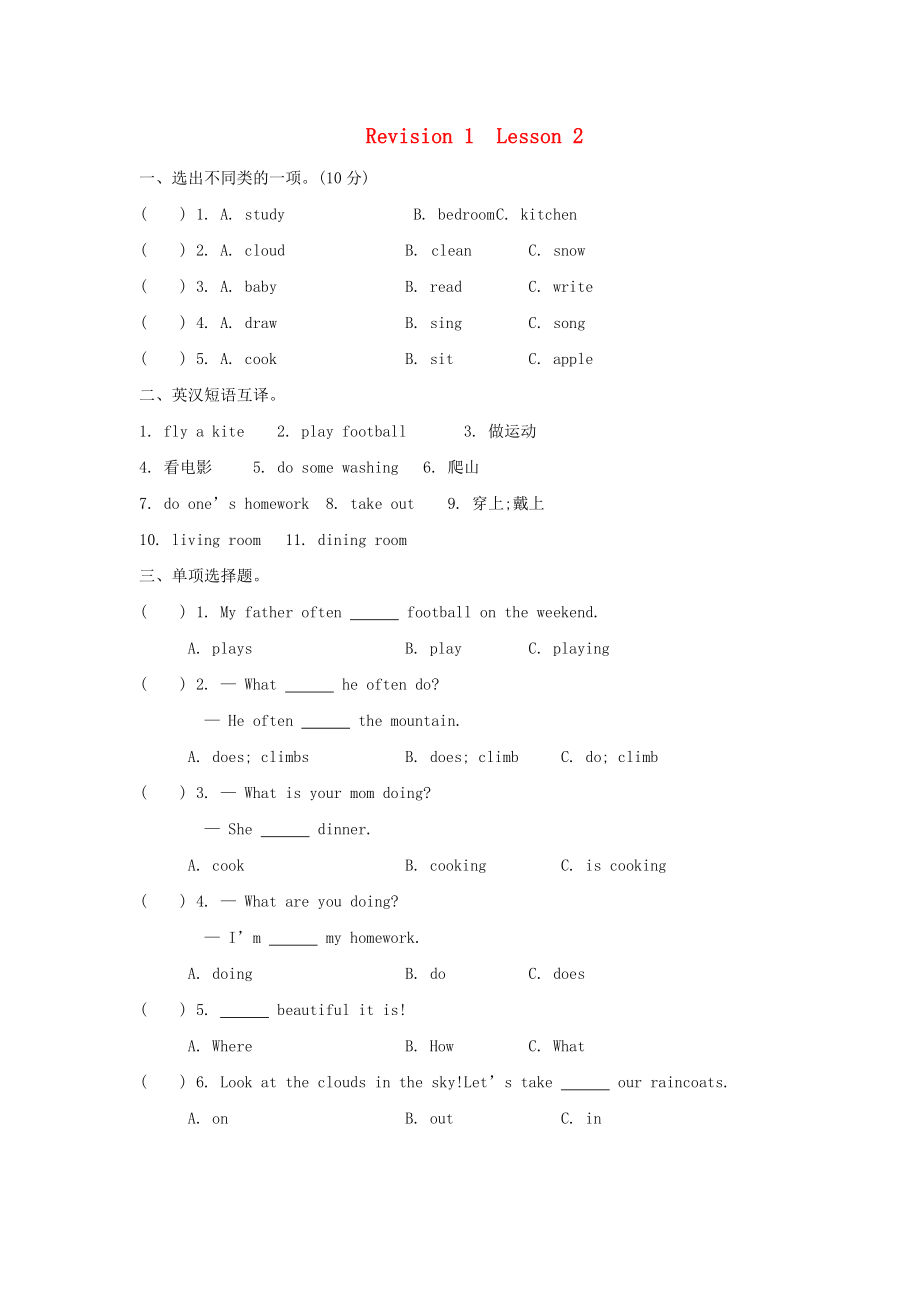 2022年四年級(jí)英語下冊 Units 1-4 Revision 1 Lesson 2練習(xí)題 陜旅版_第1頁