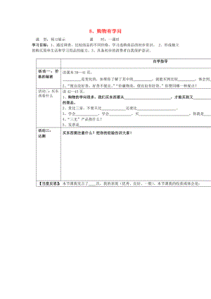 四年級品德與社會上冊 主題4 購物有學(xué)問導(dǎo)學(xué)案 滬科版