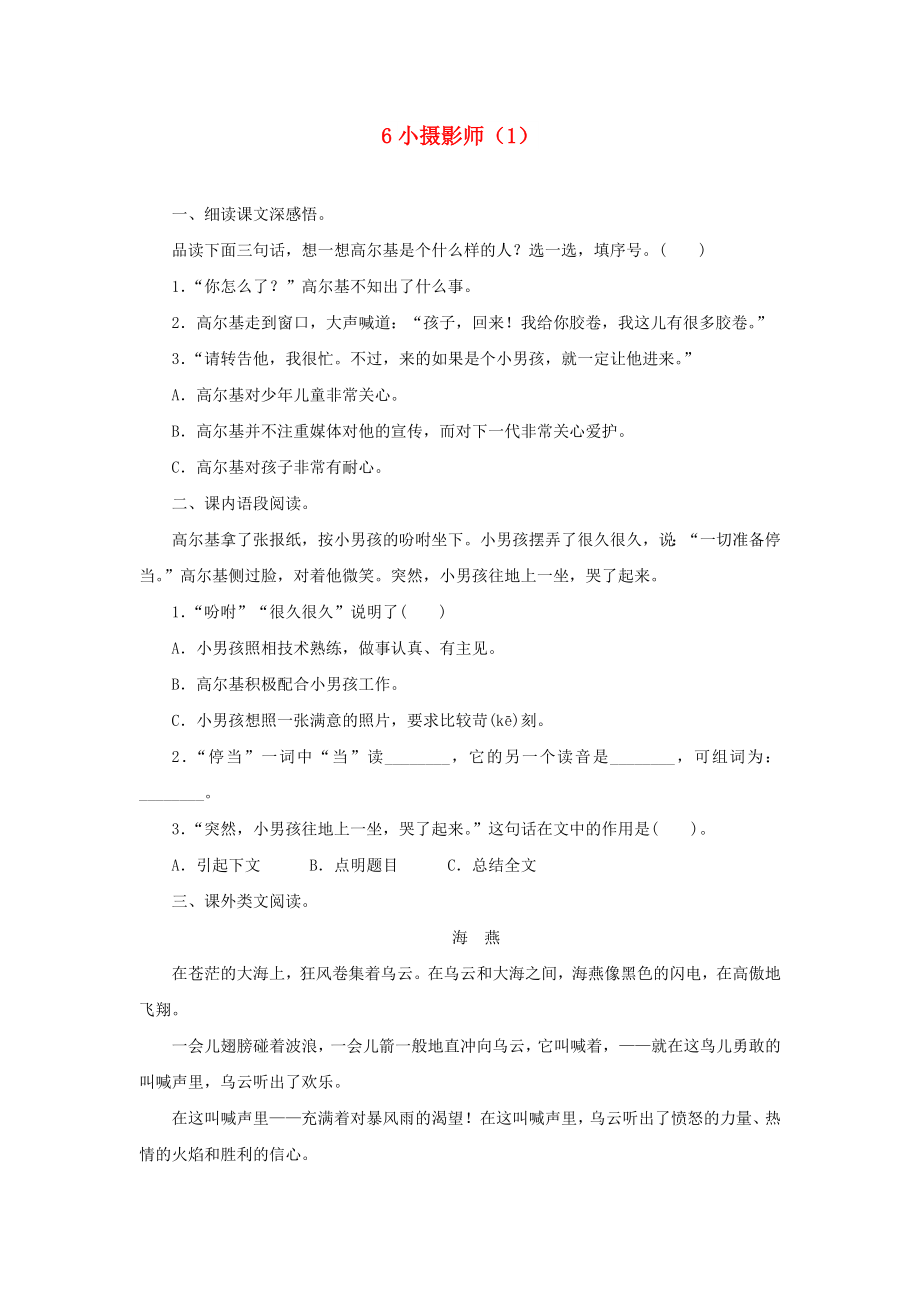 三年級(jí)語文上冊(cè) 第2單元 6《小攝影師》課時(shí)練習(xí)（1） 新人教版_第1頁