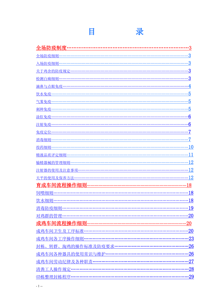 教育资料2022年收藏的种鸡场育雏育成及成鸡细化操作流程_第1页