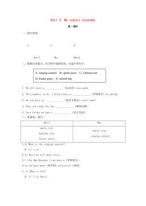 2022春五年級英語下冊 Unit 3 My school calendar（第1課時）練習(xí)題 人教PEP版