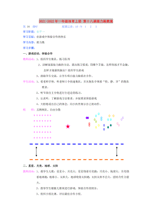 2021-2022年一年級體育上冊 第十八課接力跑教案