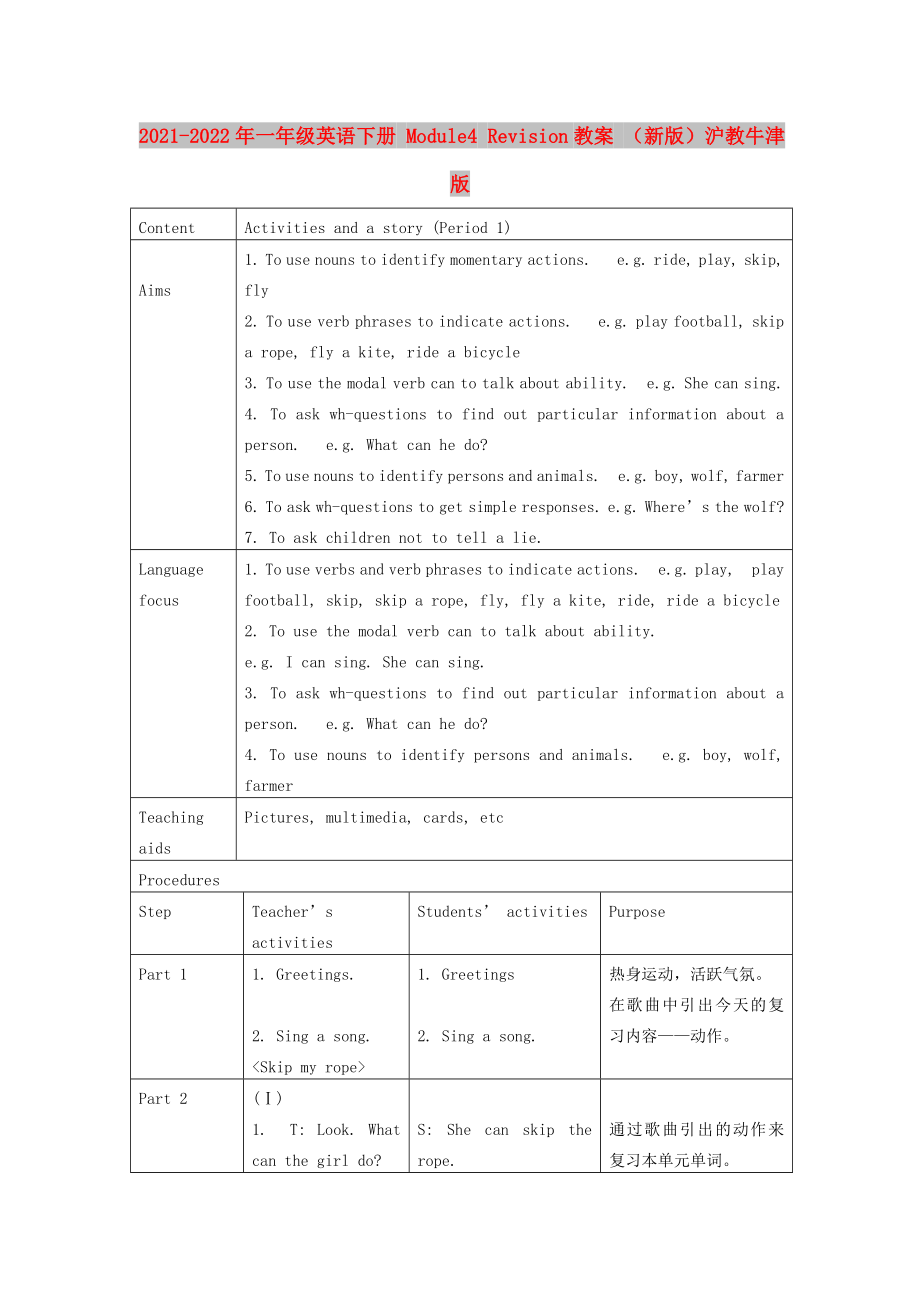 2021-2022年一年級英語下冊 Module4 Revision教案 （新版）滬教牛津版_第1頁