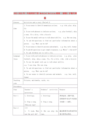 2021-2022年一年級(jí)英語(yǔ)下冊(cè) Module4 Revision教案 （新版）滬教牛津版