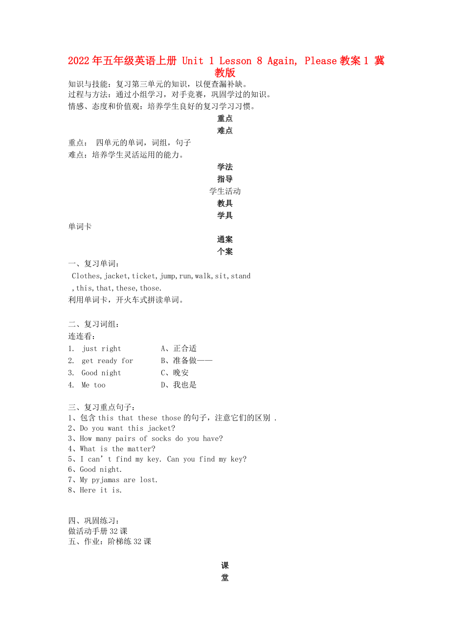 2022年五年级英语上册 Unit 1 Lesson 8 Again, Please教案1 冀教版_第1页