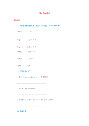 三年級英語下冊《Unit 5 My family》同步練習(xí) 人教新起點(diǎn)