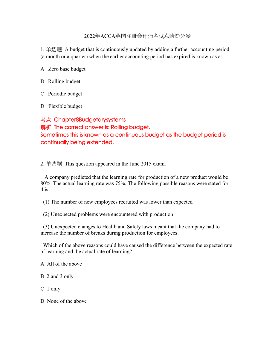 2022年ACCA英国注册会计师考试点睛提分卷87_第1页
