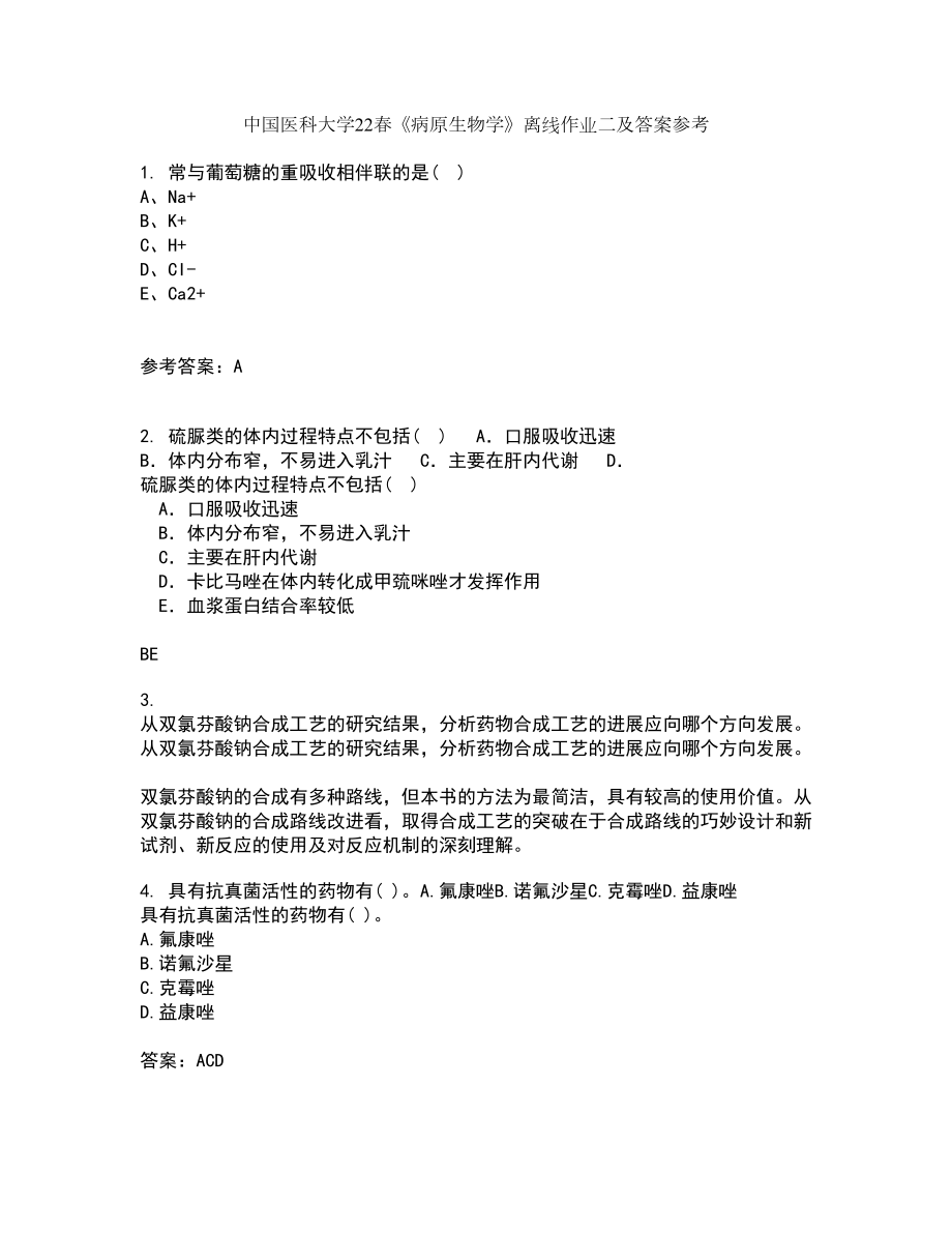 中国医科大学22春《病原生物学》离线作业二及答案参考99_第1页