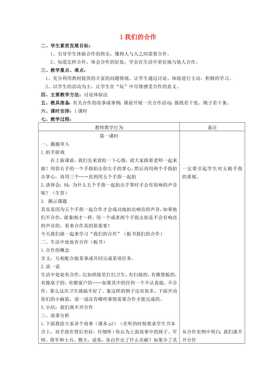 四年級品德與社會上冊 我們的合作教案 蘇教版_第1頁