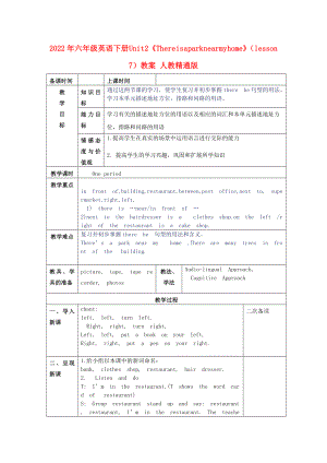 2022年六年級(jí)英語下冊(cè) Unit 2《There is a park near my home》（lesson 7）教案 人教精通版