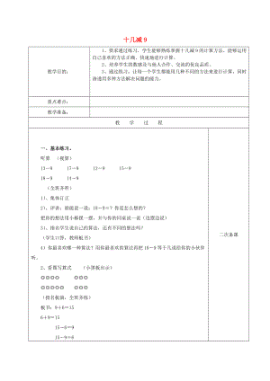 2022春一年級數(shù)學下冊 2.2 十幾減九的減法習題課教案3 新人教版