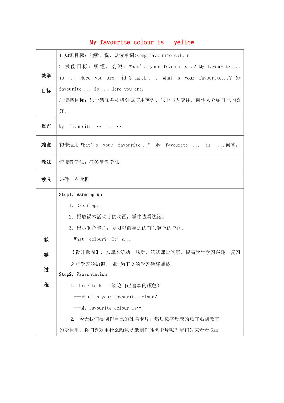 三年级英语下册 Module 1 Unit 2《My favourite colour is yellow》教案 外研版_第1页