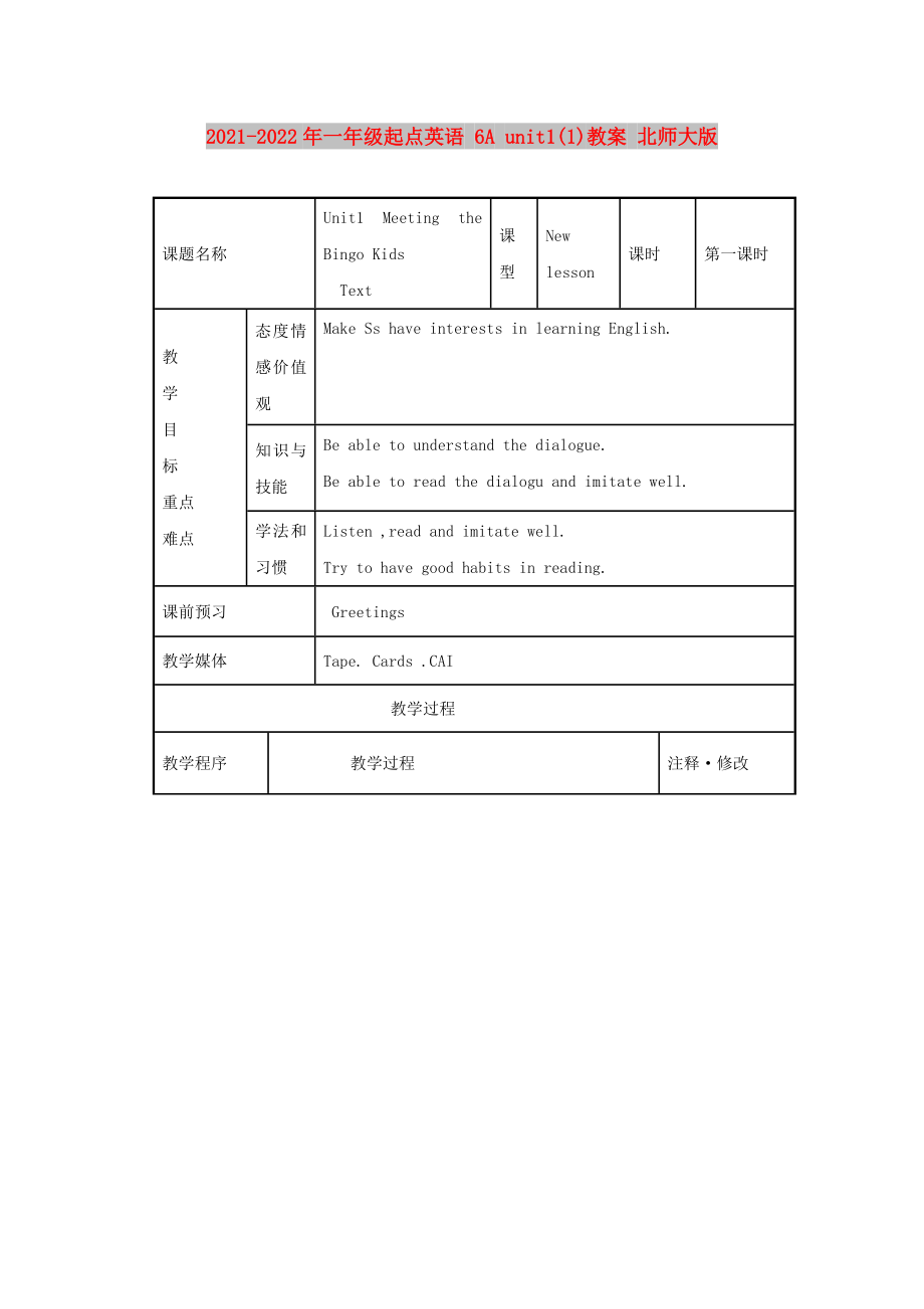 2021-2022年一年级起点英语 6A unit1(1)教案 北师大版_第1页