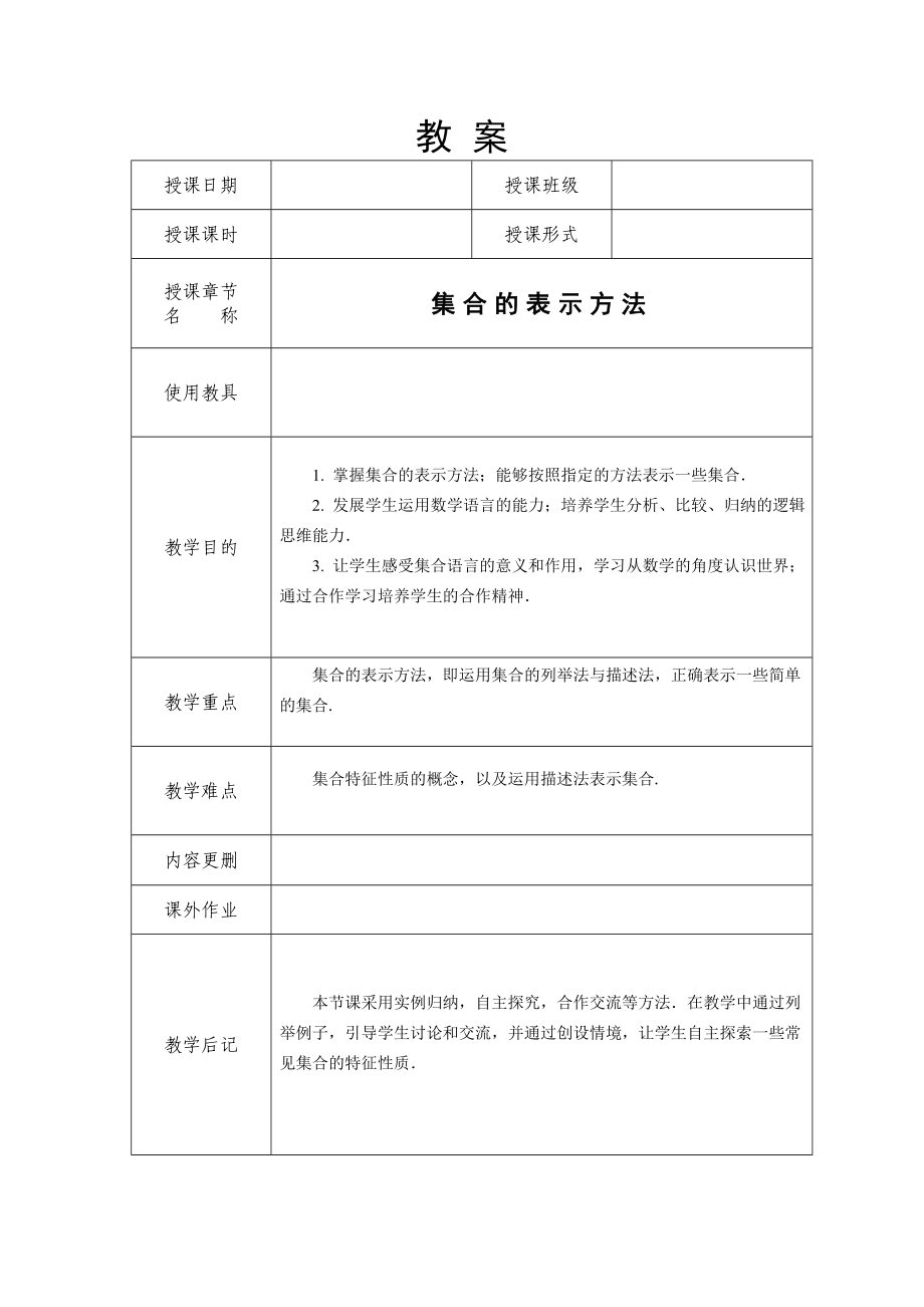 2集合的表示方法_第1页