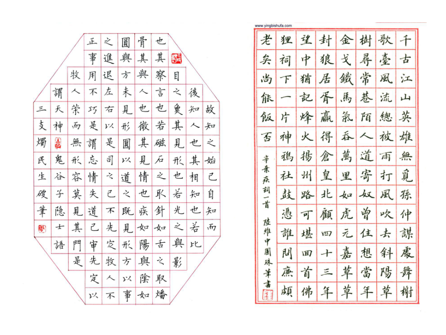 硬笔书法作品(原)_第1页