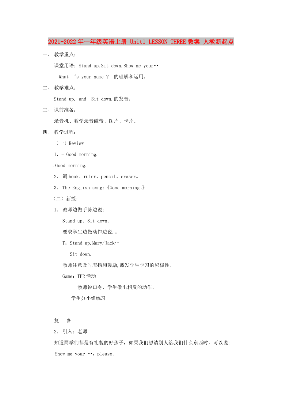 2021-2022年一年級(jí)英語(yǔ)上冊(cè) Unit1 LESSON THREE教案 人教新起點(diǎn)_第1頁(yè)