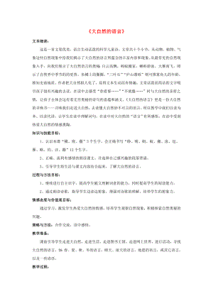 2022春三年級語文下冊 第二單元 第6課《大自然的語言》教學設計1 冀教版