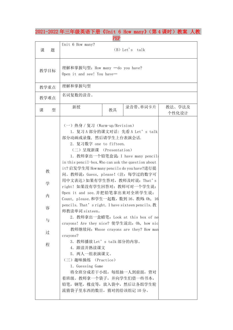 2021-2022年三年級英語下冊《Unit 6 How many》（第4課時）教案 人教PEP_第1頁