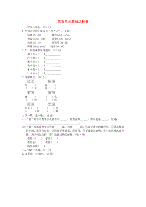 2022三年級語文下冊 第五單元基礎達標卷 新人教版