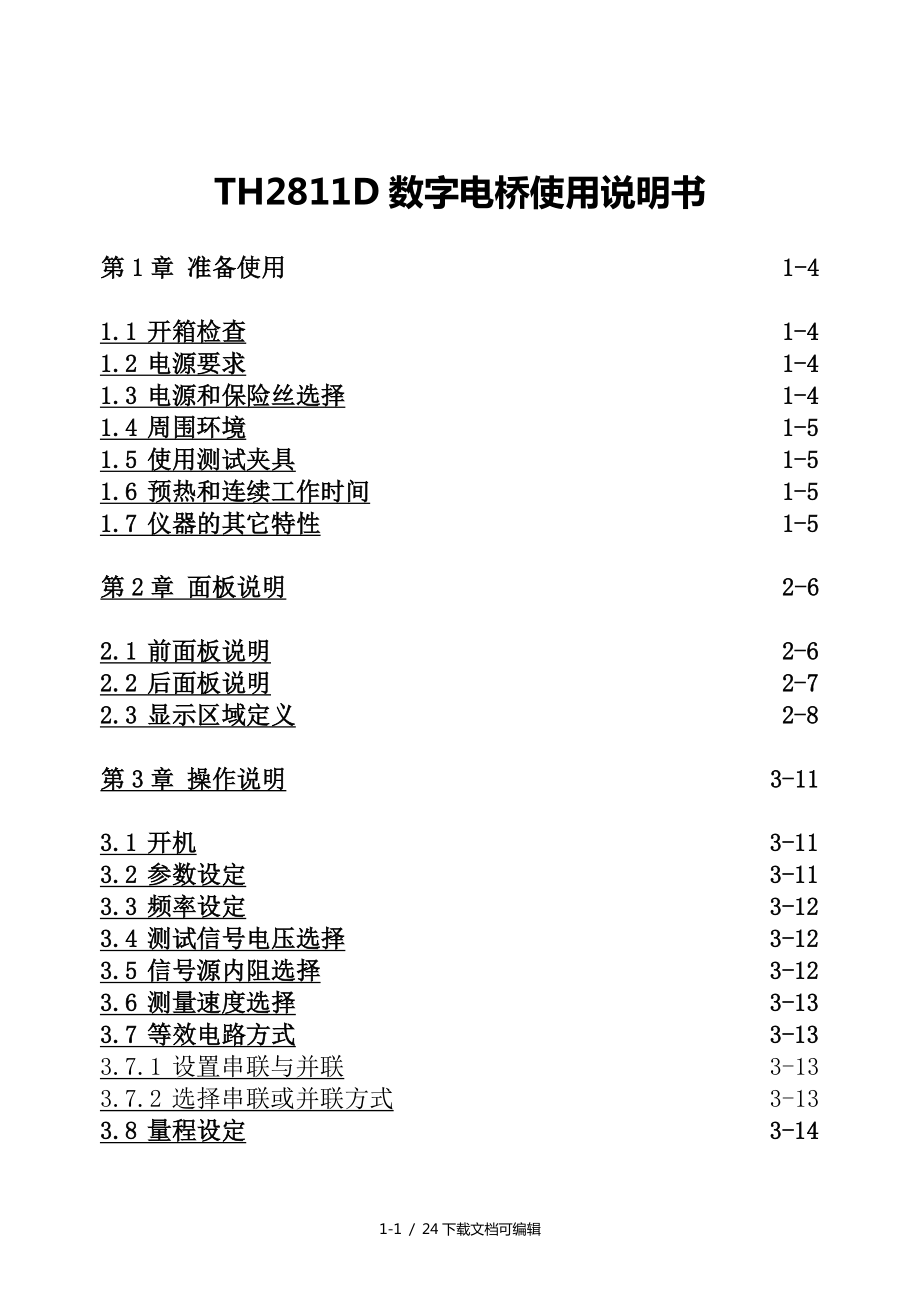 TH2811D数字电桥使用说明_第1页