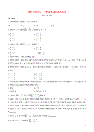 （湖南專版）2020年中考數(shù)學(xué)復(fù)習(xí) 第二單元 方程(組)與不等式(組) 課時訓(xùn)練06 一次方程(組)及其應(yīng)用