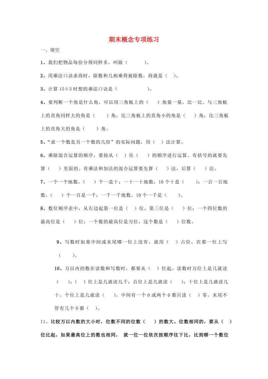 2022春二年级数学下册 期末概念专项练习题 新人教版_第1页