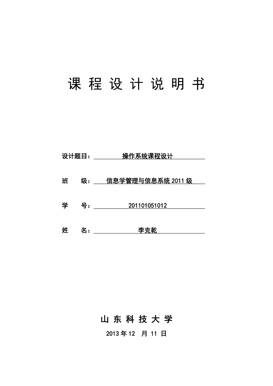 操作系统课程设计报告14831_第1页