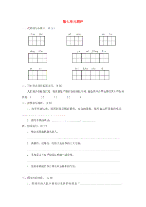 2022秋四年級語文上冊 第七單元單元測評 蘇教版