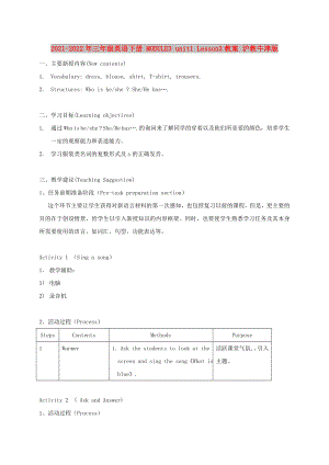 2021-2022年三年級英語下冊 MODULE3 unit1 Lesson3教案 滬教牛津版