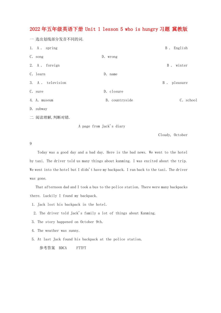 2022年五年級(jí)英語下冊(cè) Unit 1 lesson 5 who is hungry習(xí)題 冀教版_第1頁(yè)