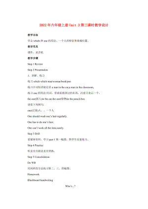 2022年六年級(jí)上冊(cè)Unit 3第三課時(shí)教學(xué)設(shè)計(jì)