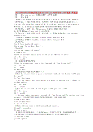 2021-2022年三年級(jí)英語(yǔ)上冊(cè) Lesson 16 Warm and Cool教案 冀教版