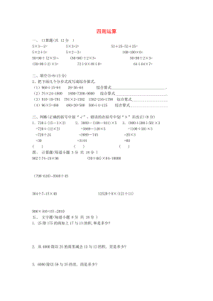 2022春四年級數(shù)學(xué)下冊 第1單元《四則運算》練習(xí)題（新版）新人教版