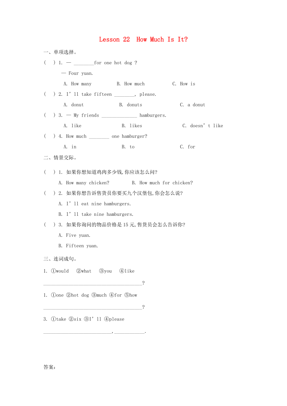 2022年三年級(jí)英語(yǔ)下冊(cè) Unit 4 Food and Restaurants Lesson 22 How much is it練習(xí)題 冀教版_第1頁(yè)