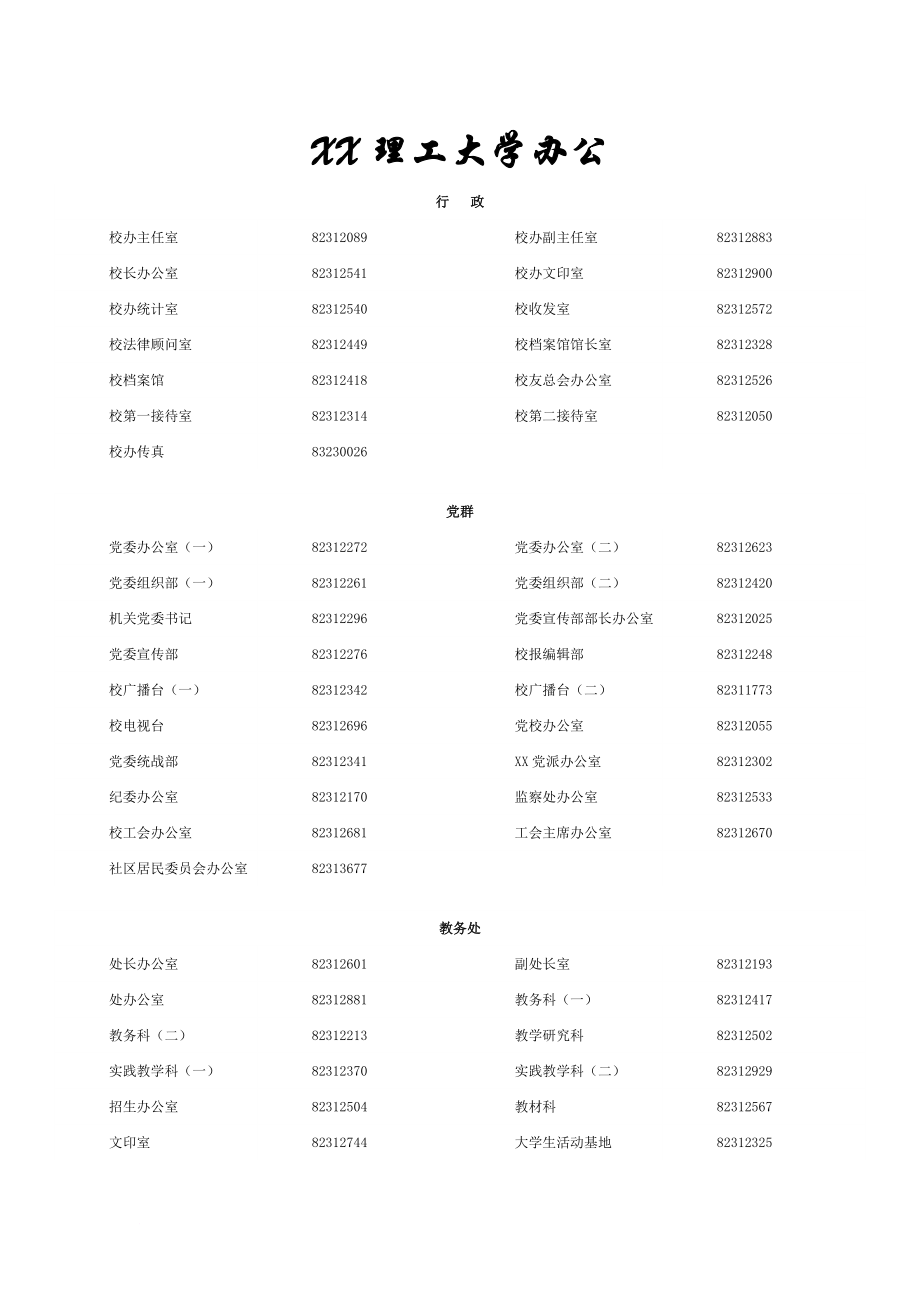 西安理工大学电话薄_第1页