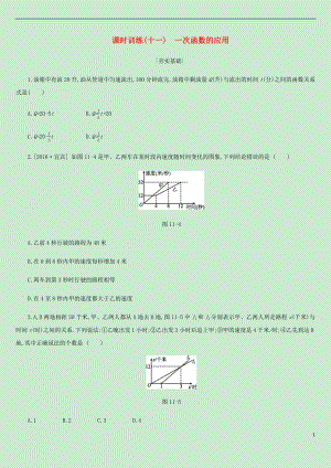 內(nèi)蒙古包頭市2019年中考數(shù)學總復習 第三單元 函數(shù)及其圖像 課時訓練11 一次函數(shù)的應用練習