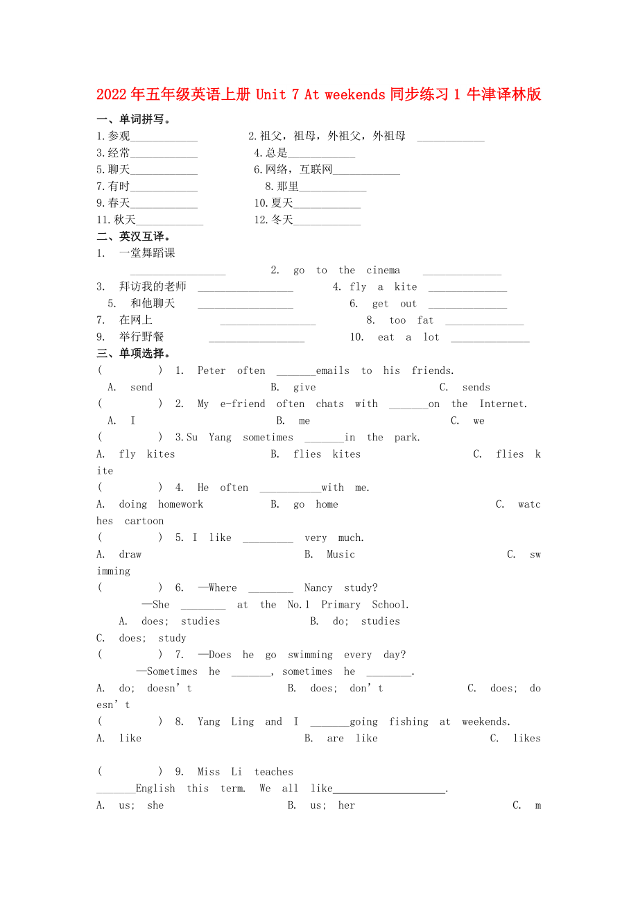 2022年五年級(jí)英語上冊(cè) Unit 7 At weekends同步練習(xí)1 牛津譯林版_第1頁