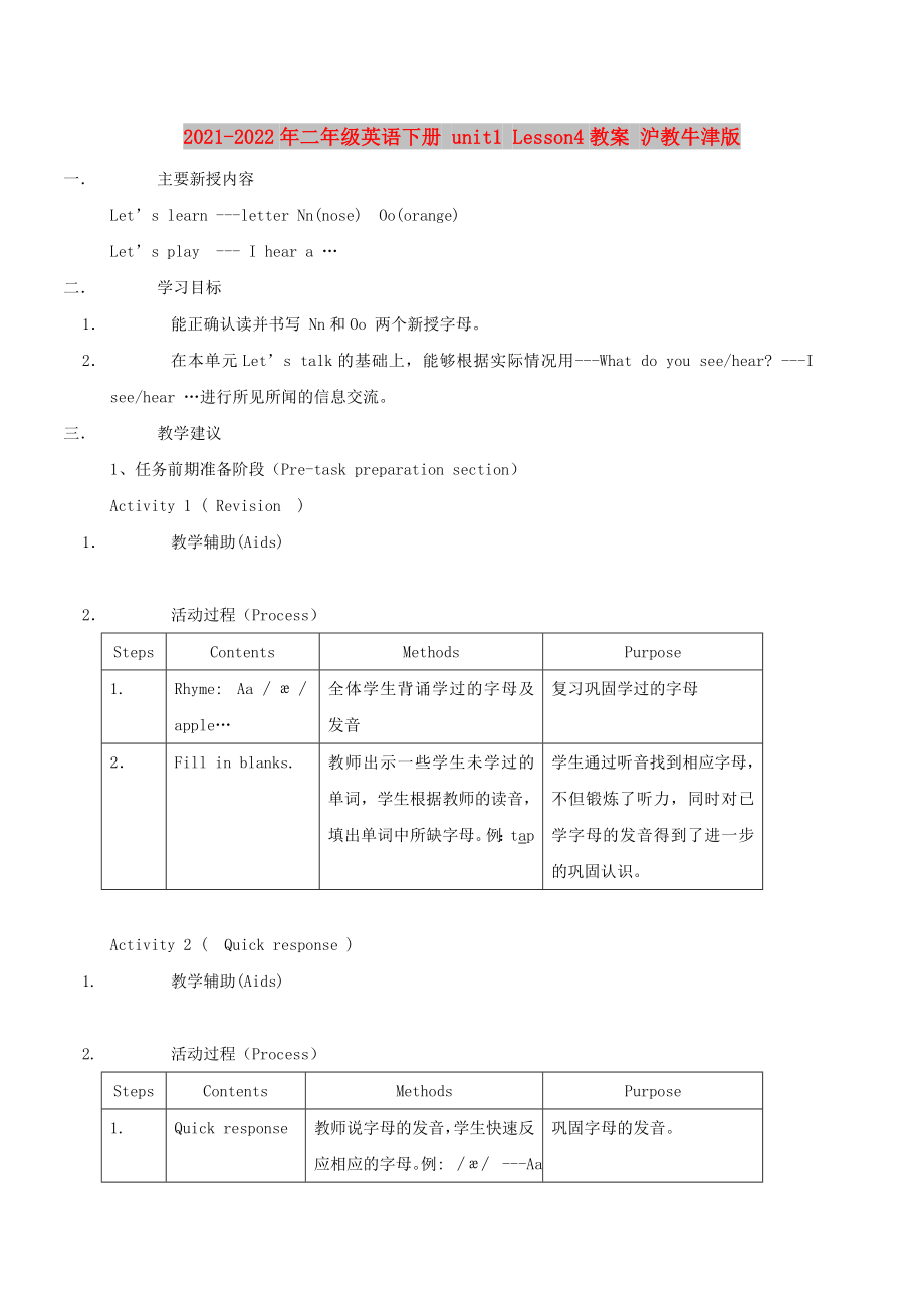 2021-2022年二年級英語下冊 unit1 Lesson4教案 滬教牛津版_第1頁