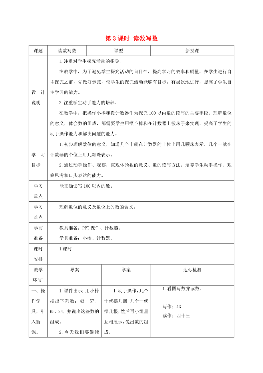 一年级数学下册 第4单元 100以内数的认识 第3课时 读数写数导学案 新人教版_第1页