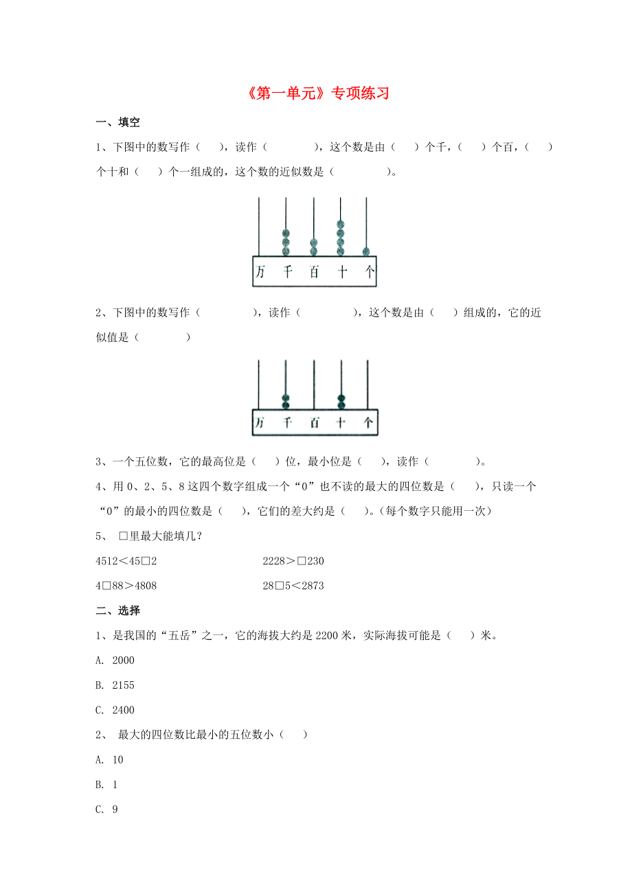 2022三年級數(shù)學(xué)上冊 第8單元《探索樂園》（第一單元）專項練習(xí)（新版）冀教版_第1頁