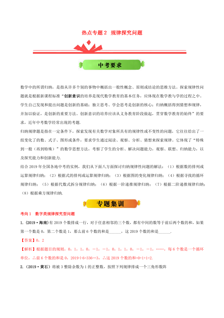 （全國版）2020年中考數(shù)學(xué)熱點(diǎn)專題沖刺2 規(guī)律探究問題_第1頁