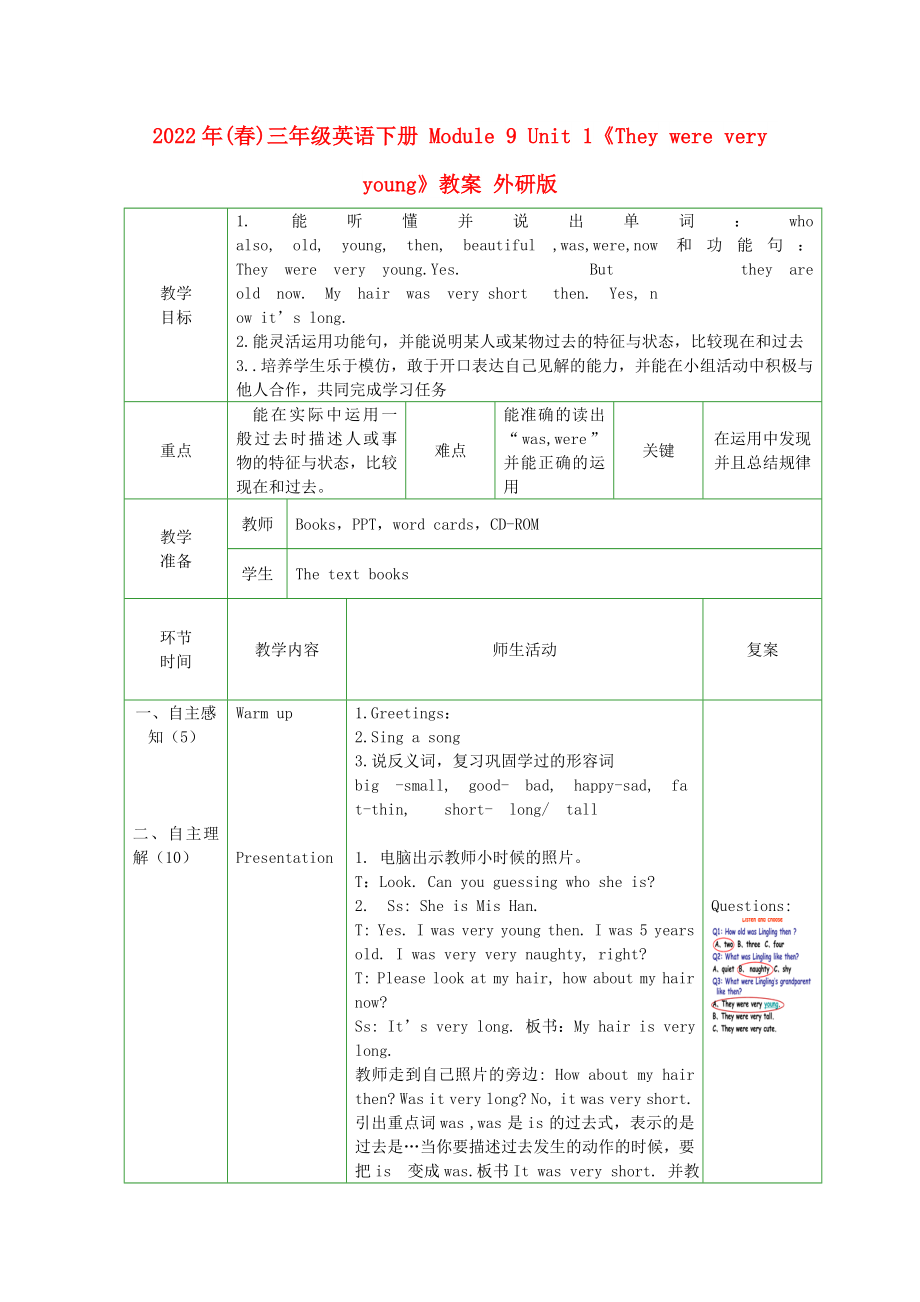 2022年(春)三年級(jí)英語(yǔ)下冊(cè) Module 9 Unit 1《They were very young》教案 外研版_第1頁(yè)