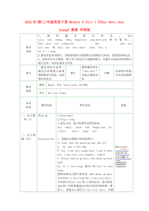 2022年(春)三年級英語下冊 Module 9 Unit 1《They were very young》教案 外研版